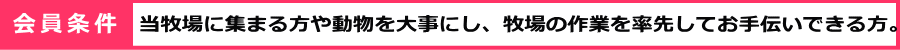 ※ 森林散策コースは牧場の外に出ますので安全対策として、    ２頭からのお申込となります。 予めご了承ください。