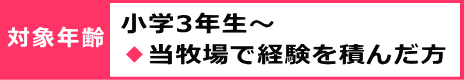 ※ 森林散策コースは牧場の外に出ますので安全対策として、    ２頭からのお申込となります。 予めご了承ください。