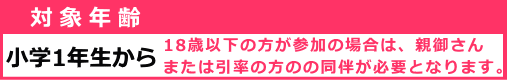 ※予約制ではありませんので 当日現地での受付となります。