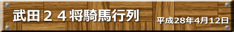 平成27年4月12日