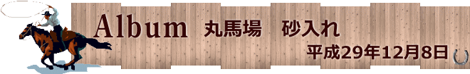 平成29年12月8日